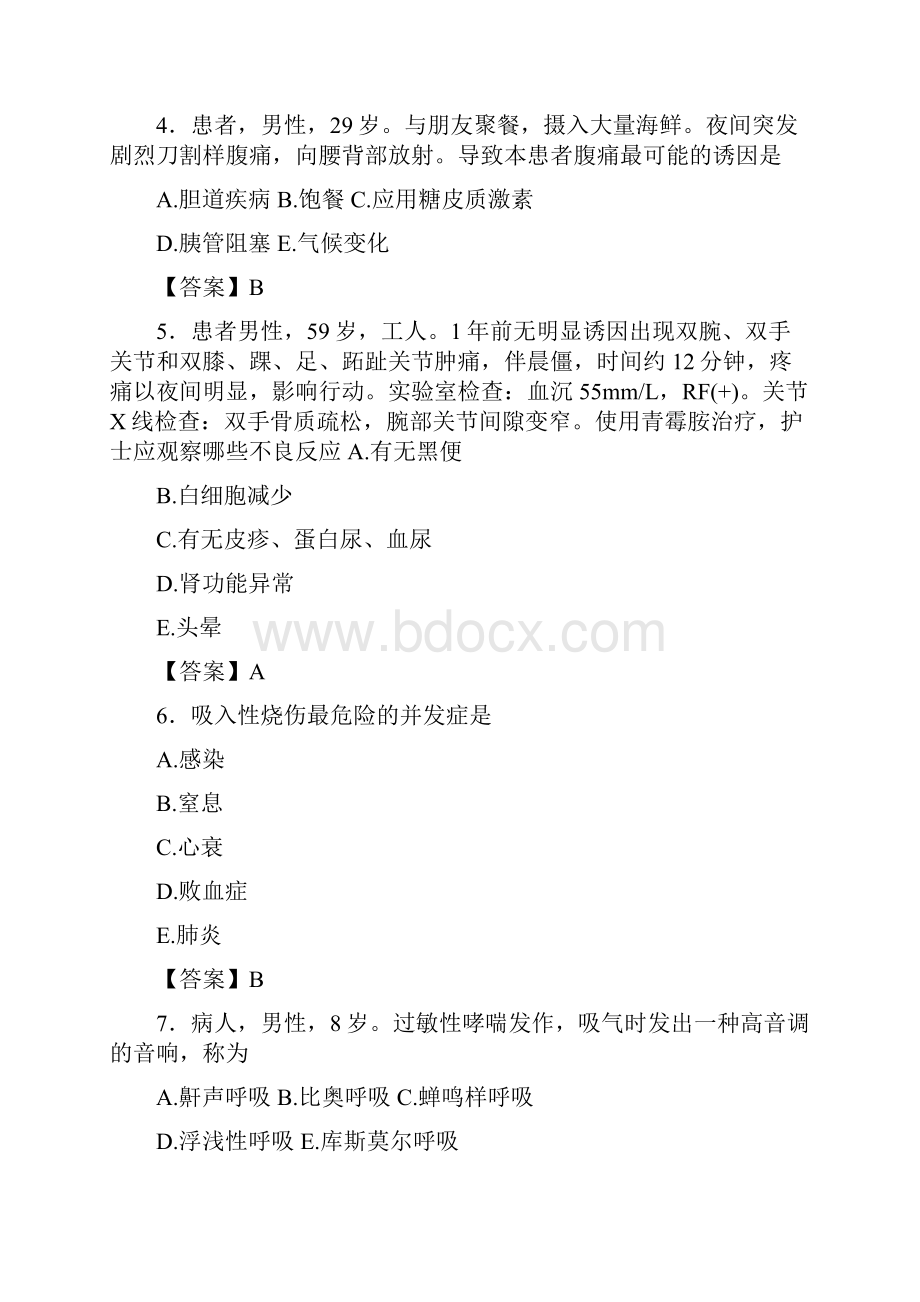 安徽省马鞍山市《护士资格考试专业实务》精选常考500选择题汇总.docx_第2页