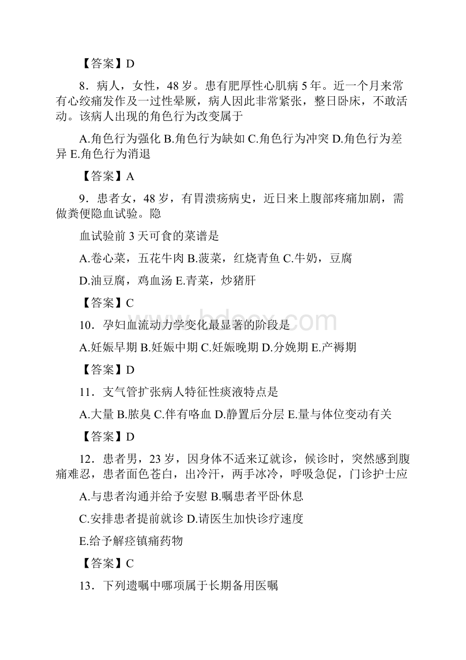 安徽省马鞍山市《护士资格考试专业实务》精选常考500选择题汇总.docx_第3页