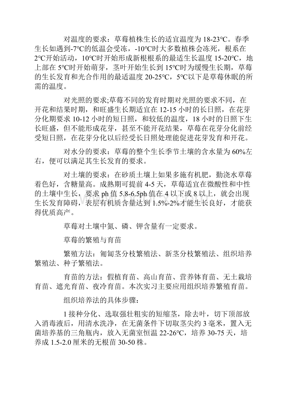 病虫害的实习心得体会.docx_第3页