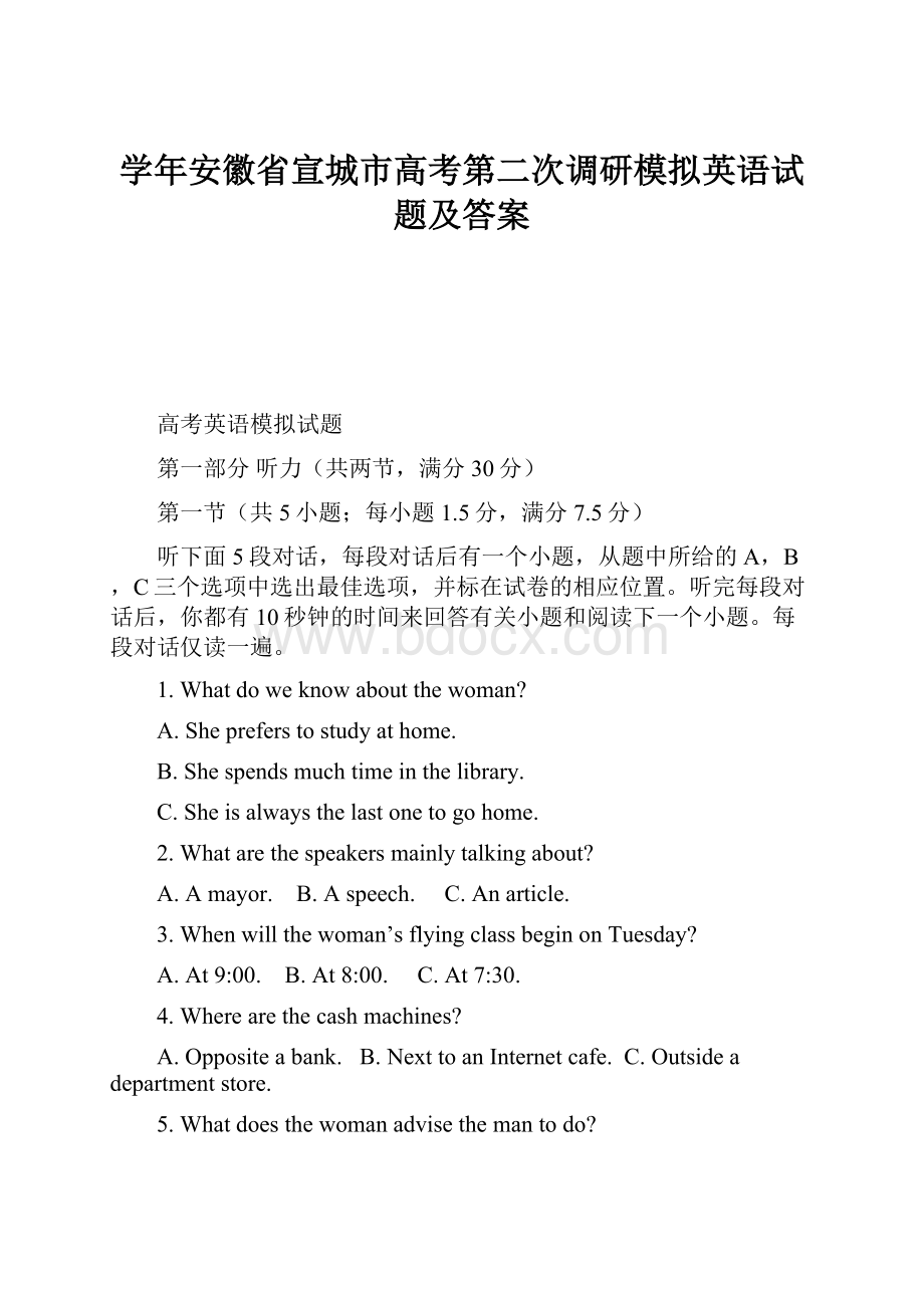 学年安徽省宣城市高考第二次调研模拟英语试题及答案Word文件下载.docx