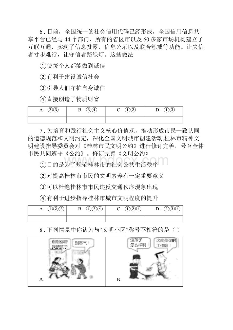 春秋版八年级上学期期中考试道德与法治试题II卷新版.docx_第3页