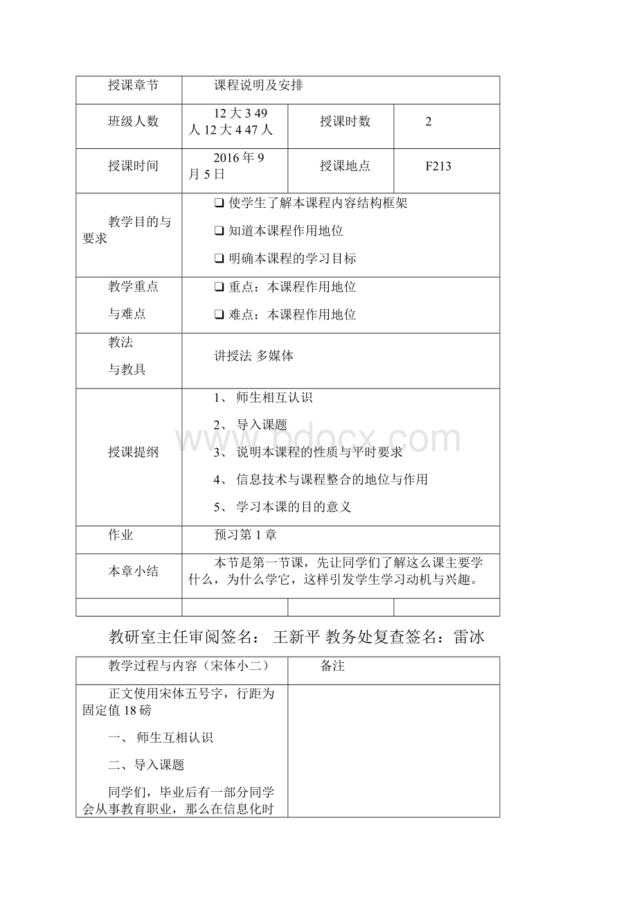 信息技术与课程整合14周教案.docx_第2页