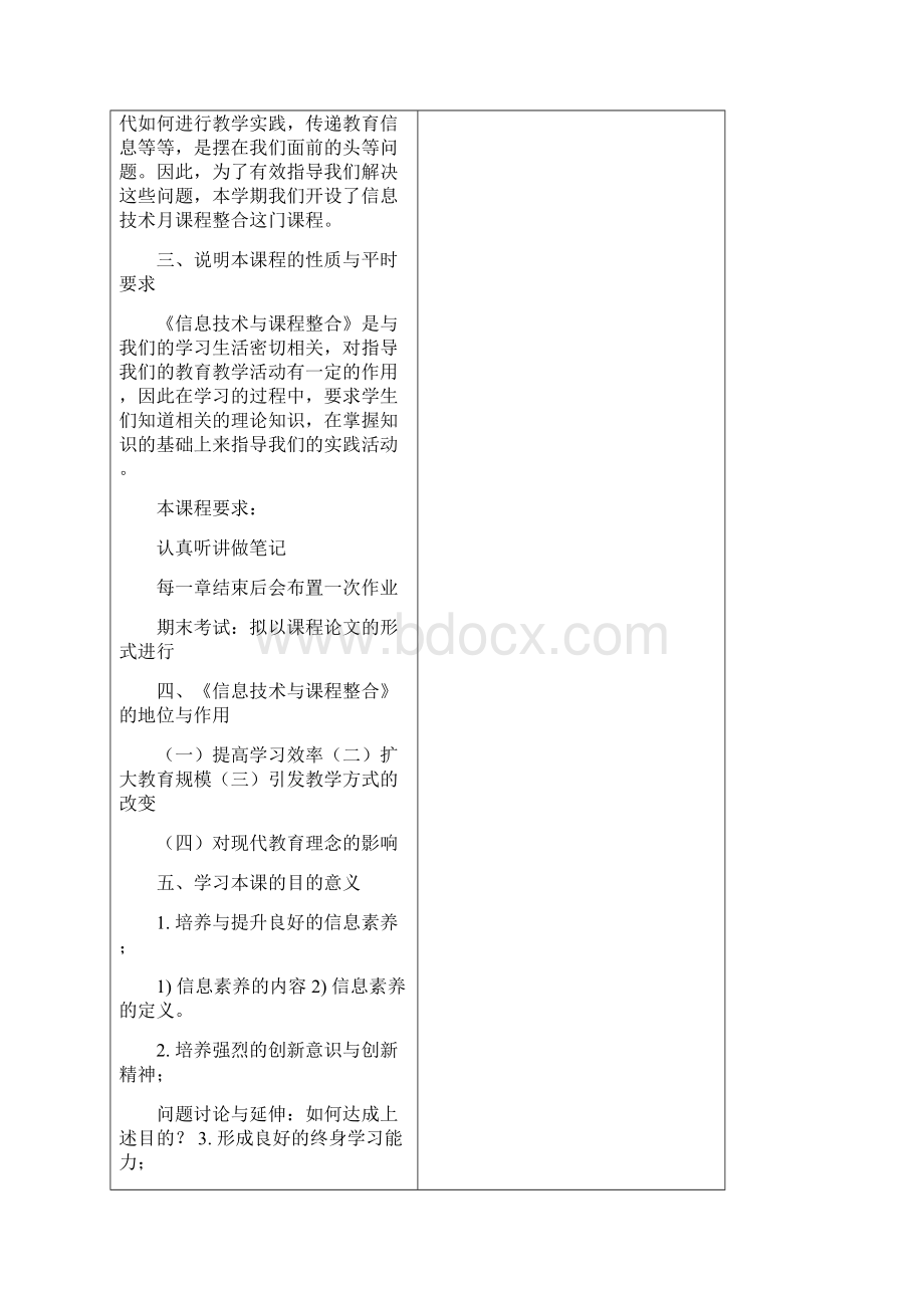 信息技术与课程整合14周教案.docx_第3页