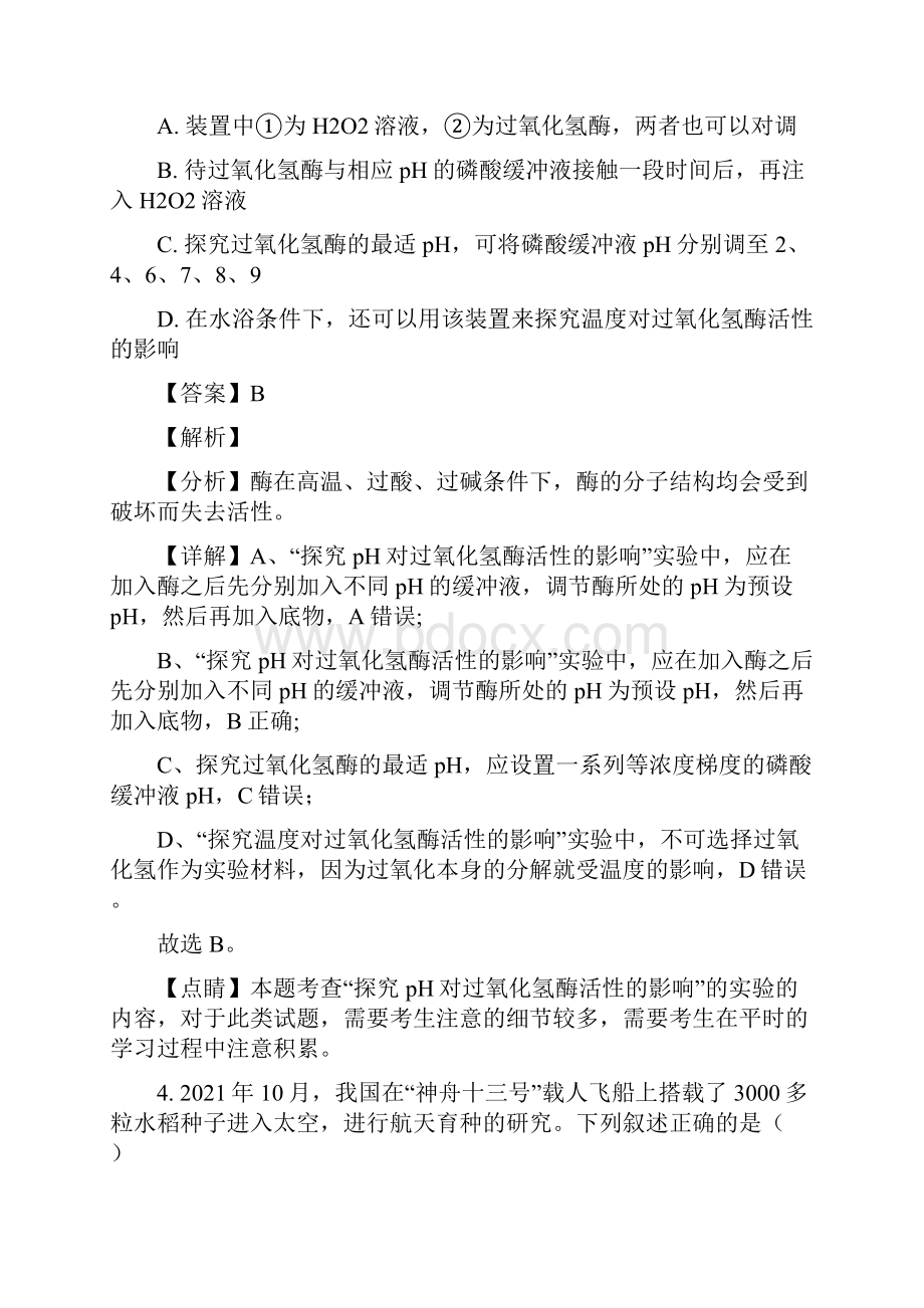 广东省佛山市学年高三上学期教学质量检测一一模生物试题解析版Word文档下载推荐.docx_第3页