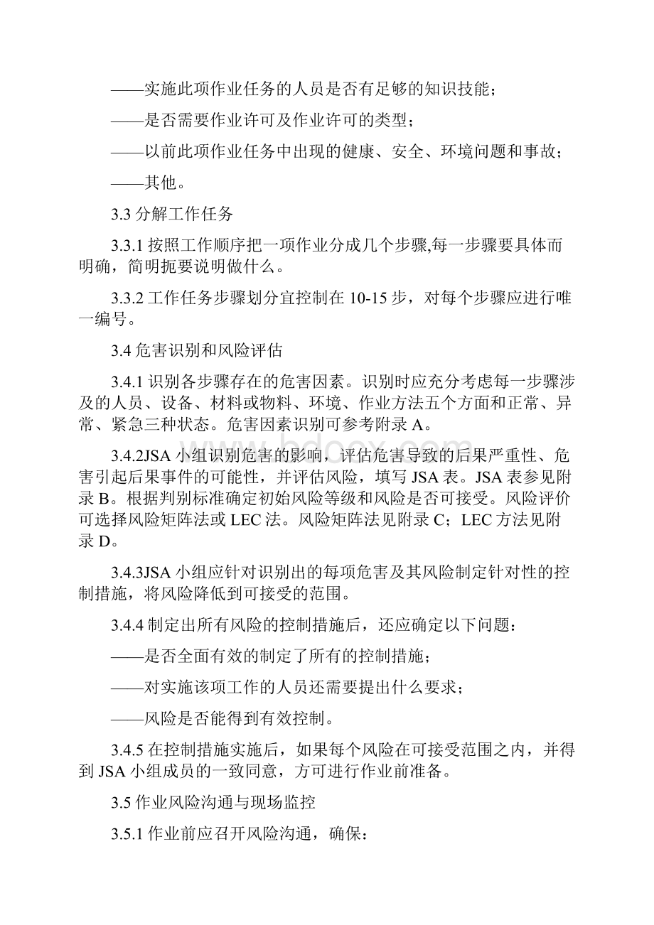 JSA工作安全分析程序含表格Word文件下载.docx_第3页