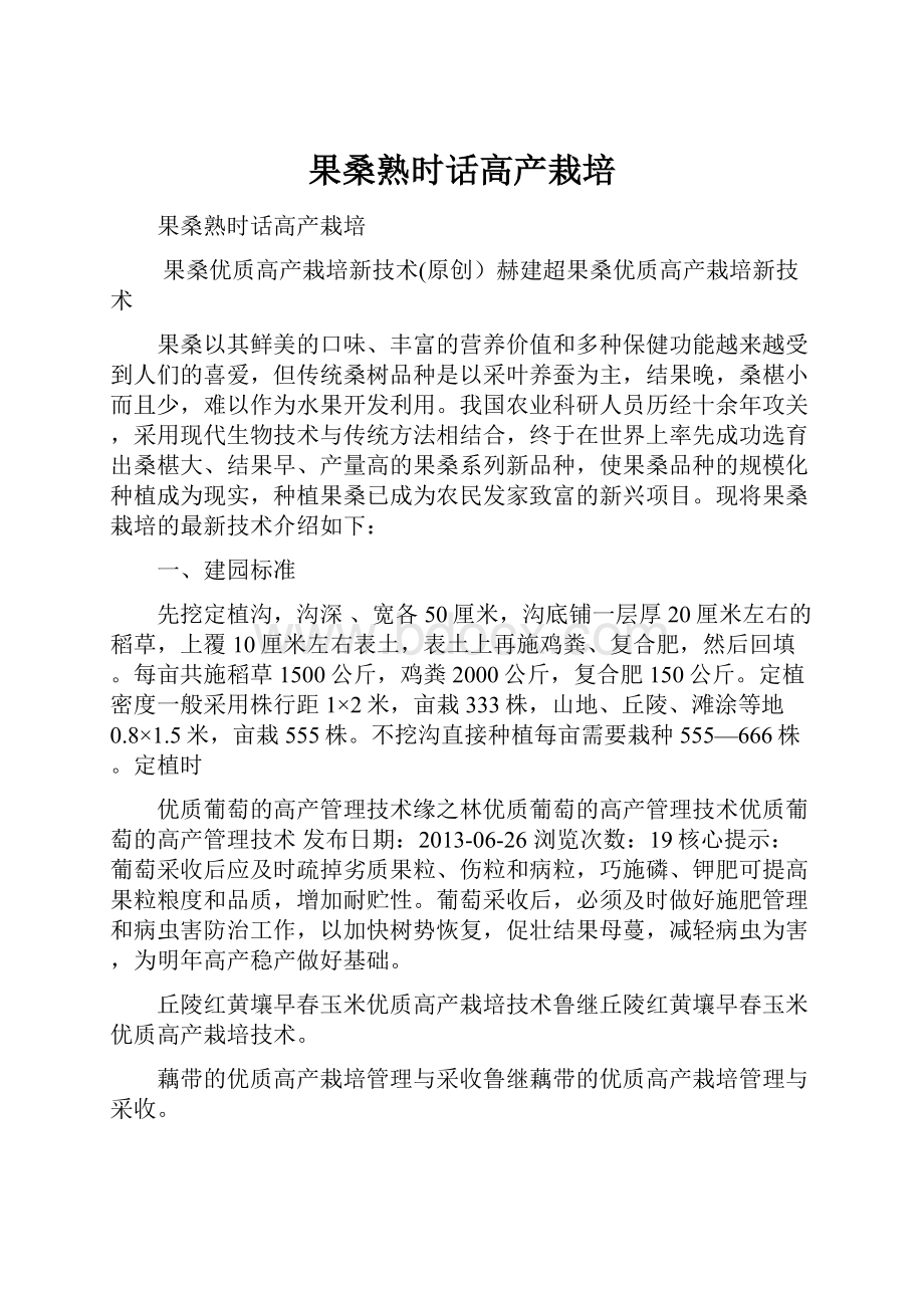 果桑熟时话高产栽培Word文件下载.docx