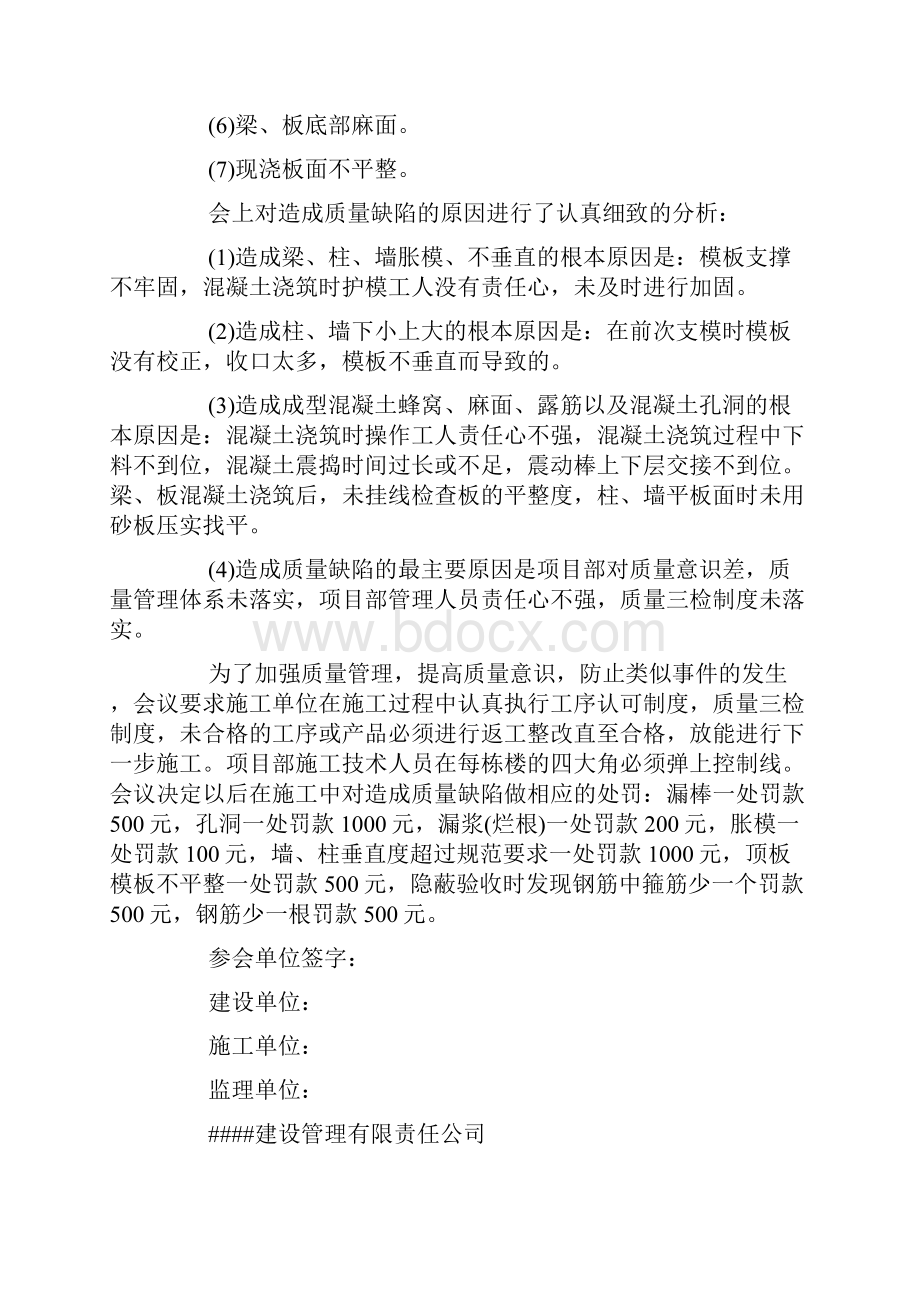 常用公文质量月会议纪要精选.docx_第2页