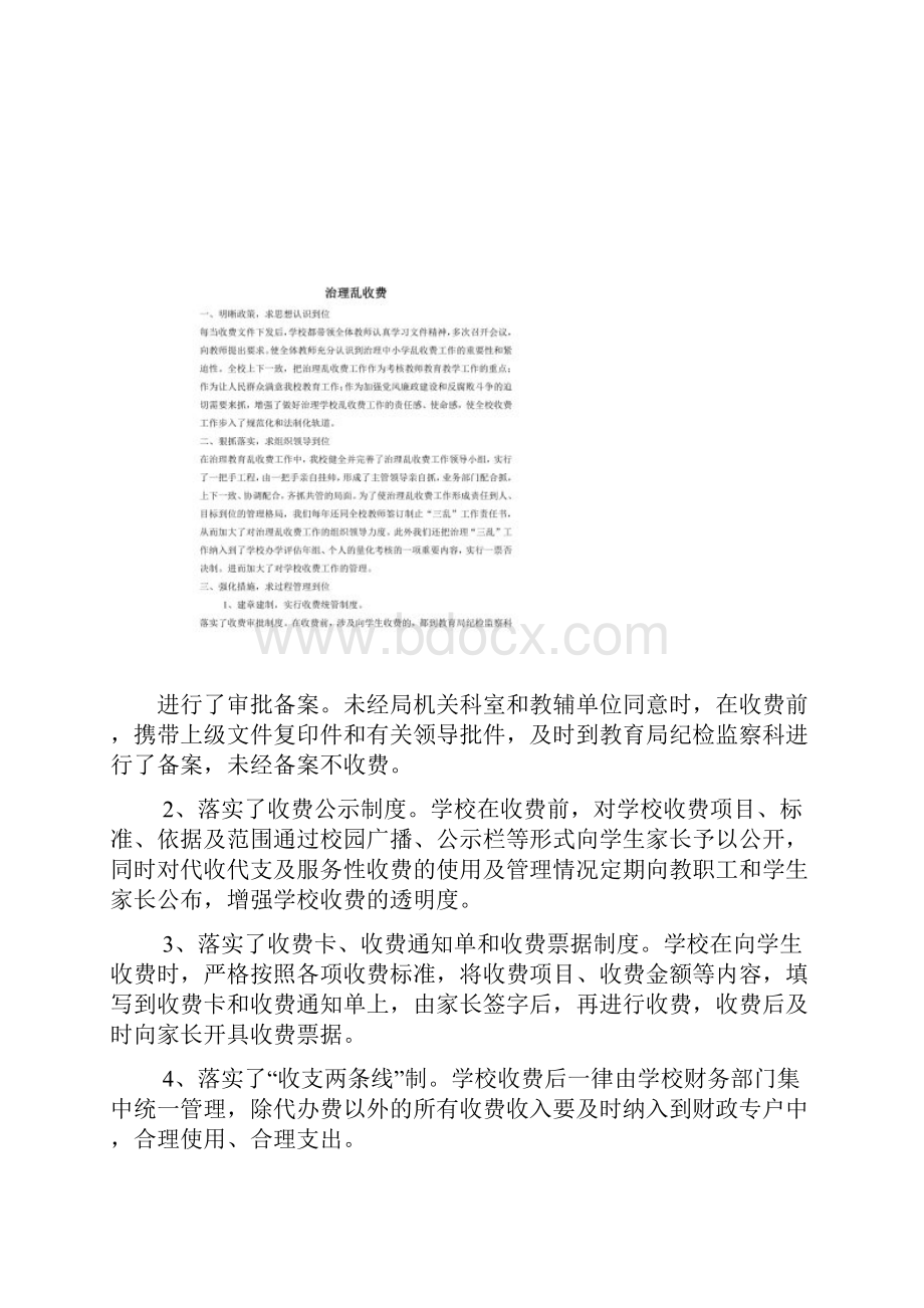 依法治校工作制度.docx_第3页