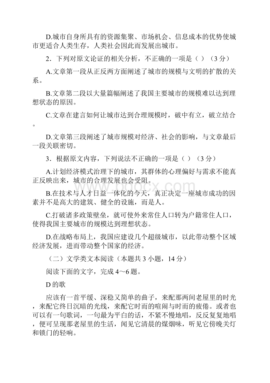 高三年级九校联考语文及参考答案.docx_第3页