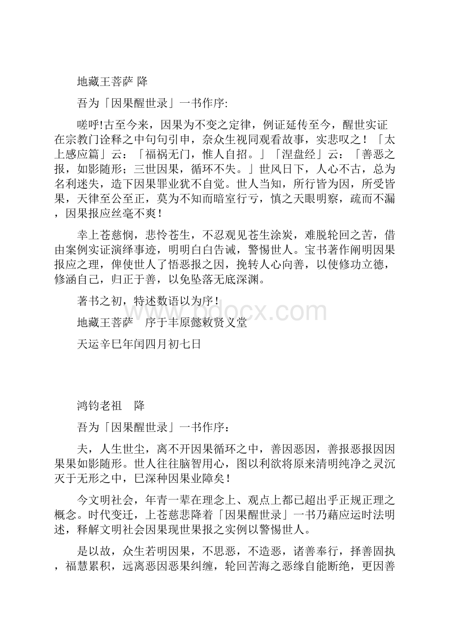 因果醒世录Word格式文档下载.docx_第2页