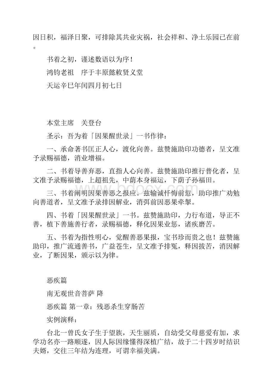 因果醒世录Word格式文档下载.docx_第3页