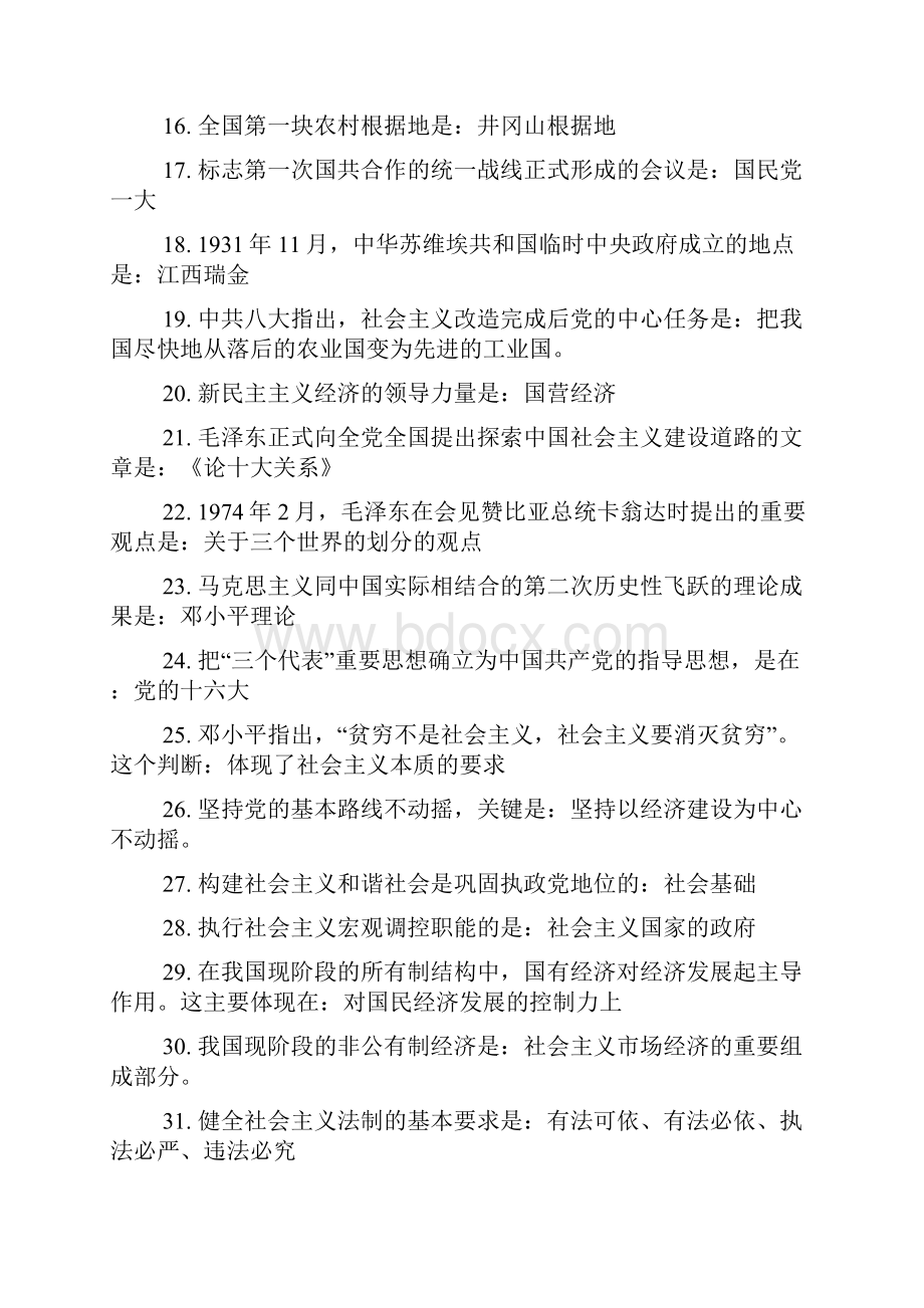 成人专升本考试政治知识点汇总Word文件下载.docx_第2页