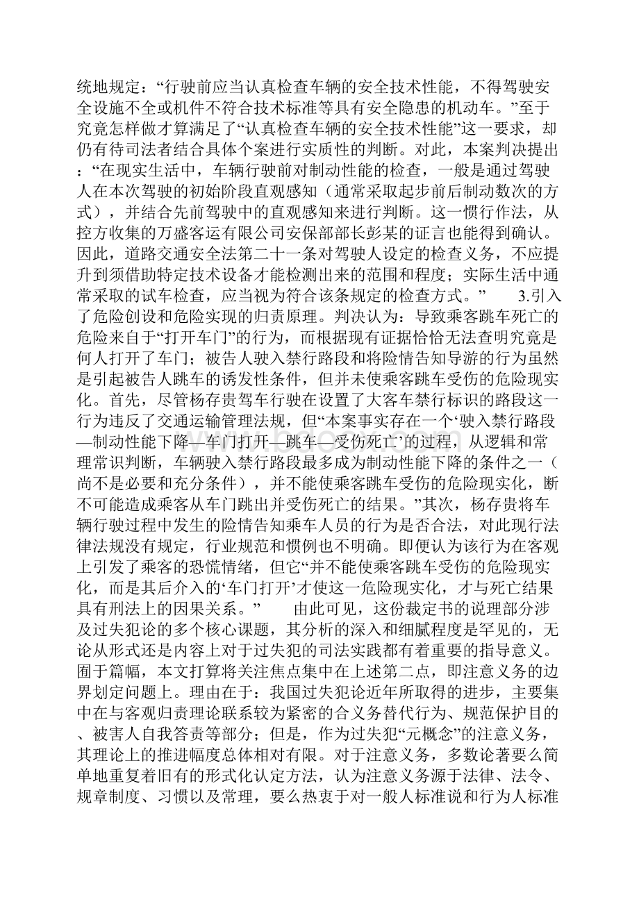 标准人的心素与注意义务的边界与杨存贵交通肇事案二审裁定书展开的学术对话.docx_第3页