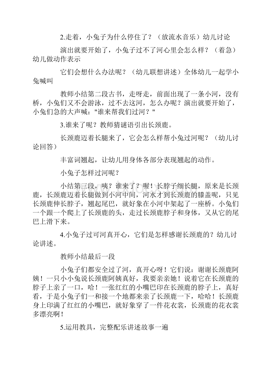 亲亲小班语言教案文档格式.docx_第2页