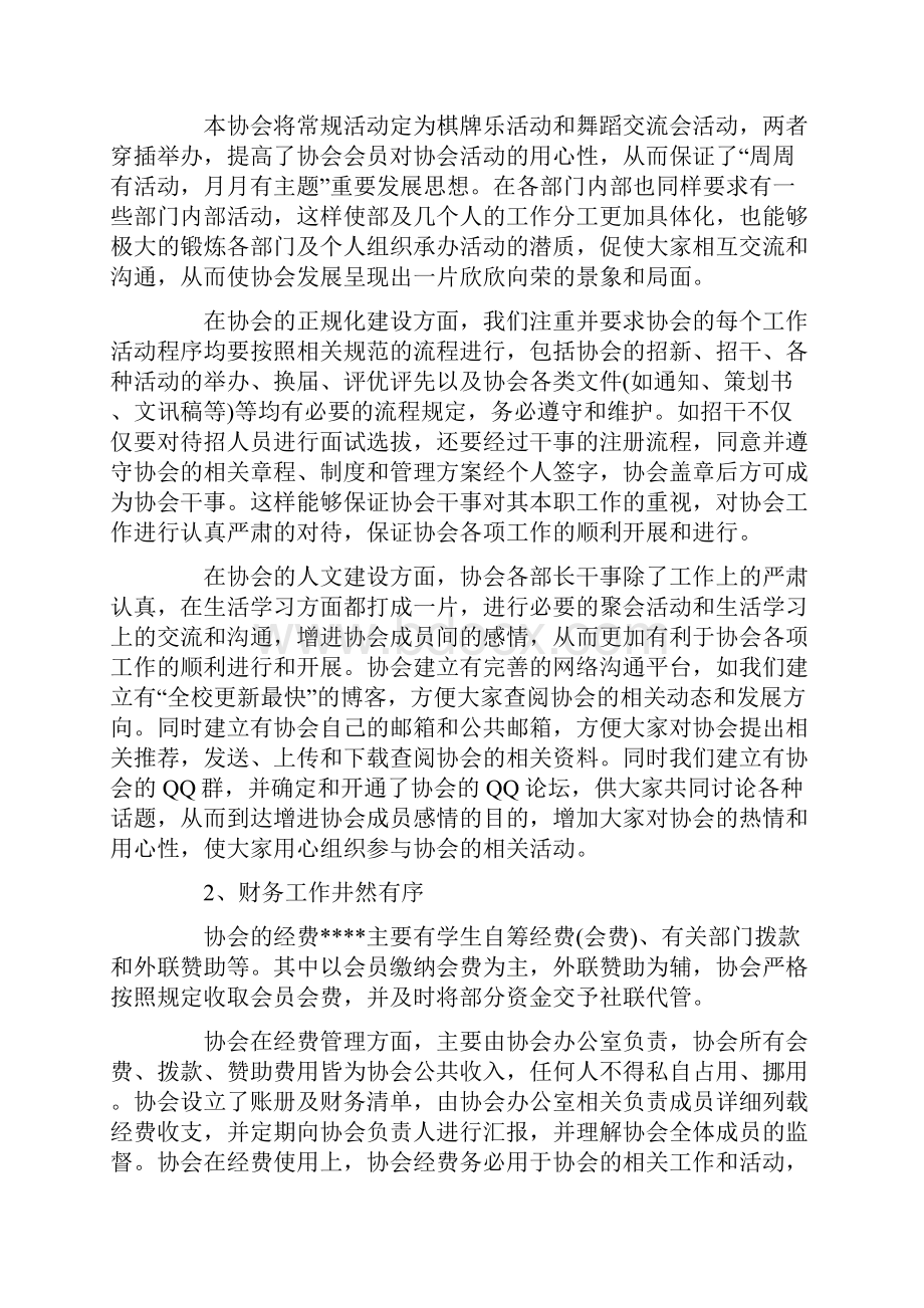 个人参加社团活动范文.docx_第2页