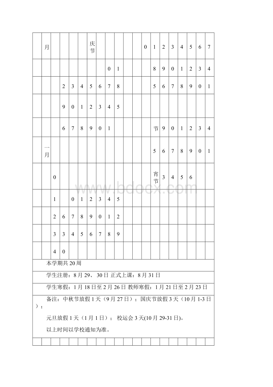 办公空间设计教案13环境设计本01室内环境.docx_第2页