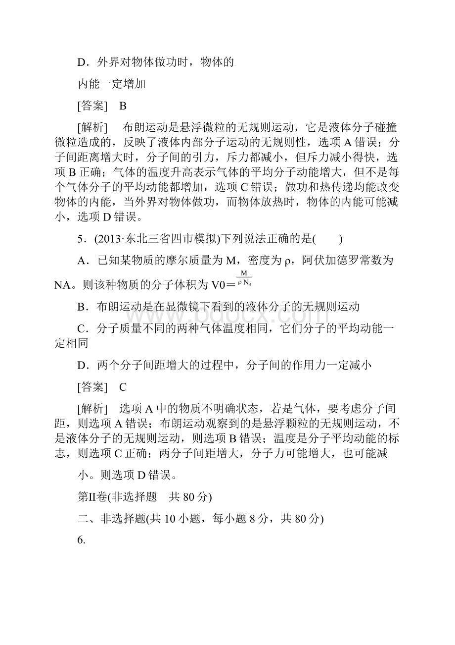 届高三物理二轮复习 整合测试 热学专题突破系列小题狂练大题冲关.docx_第3页