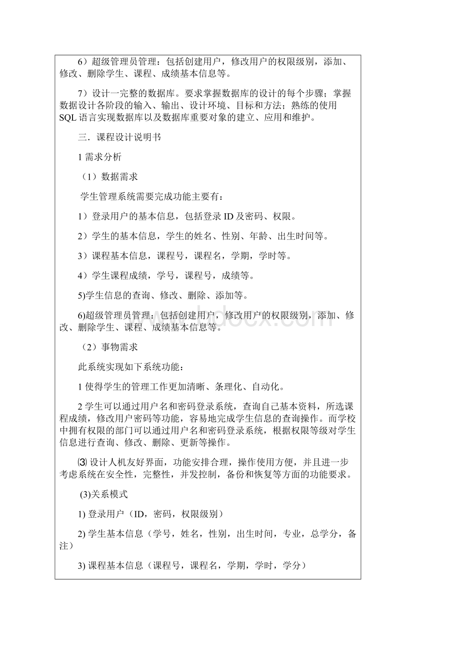 学生管理系统数据库课设.docx_第2页