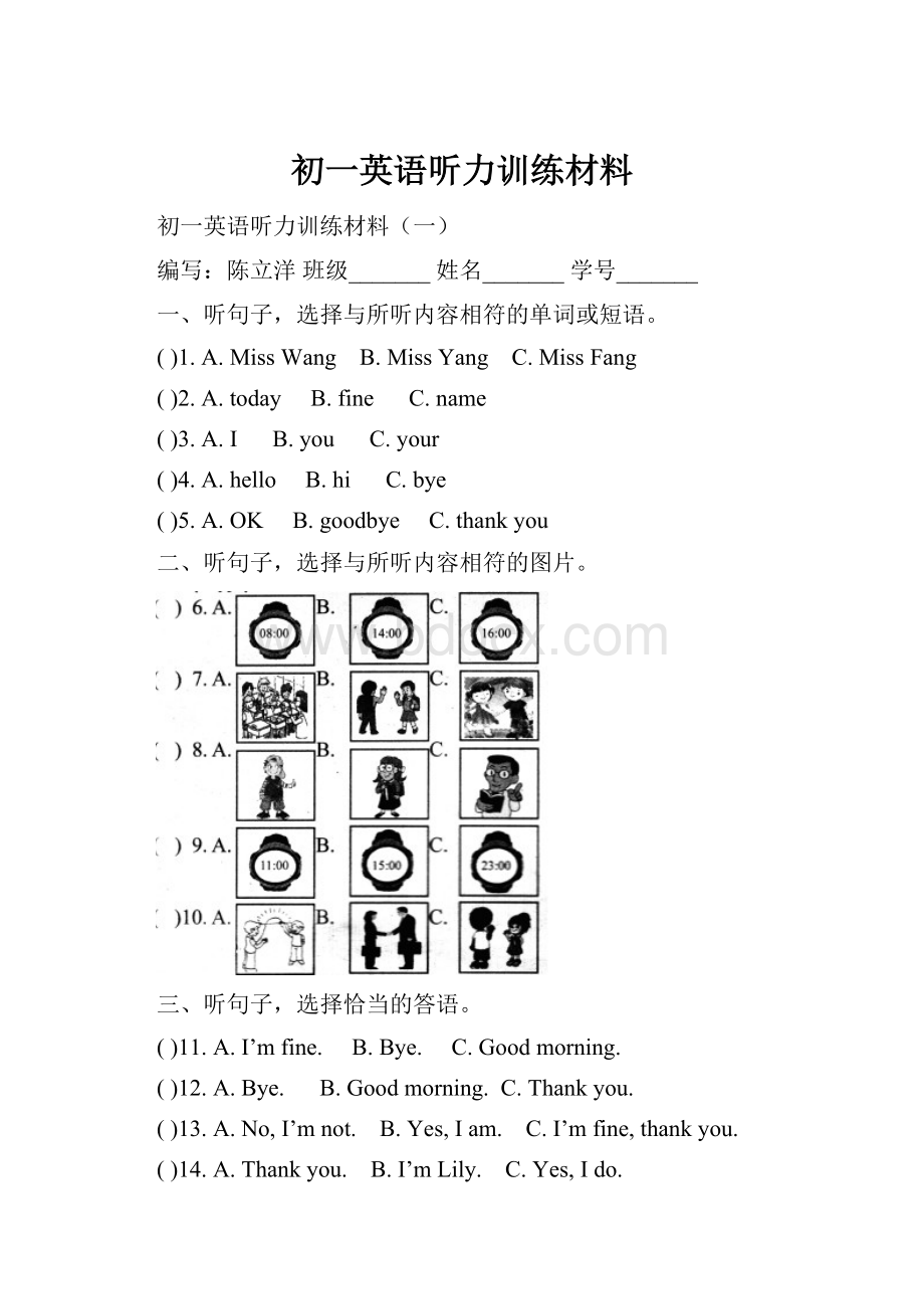 初一英语听力训练材料Word下载.docx