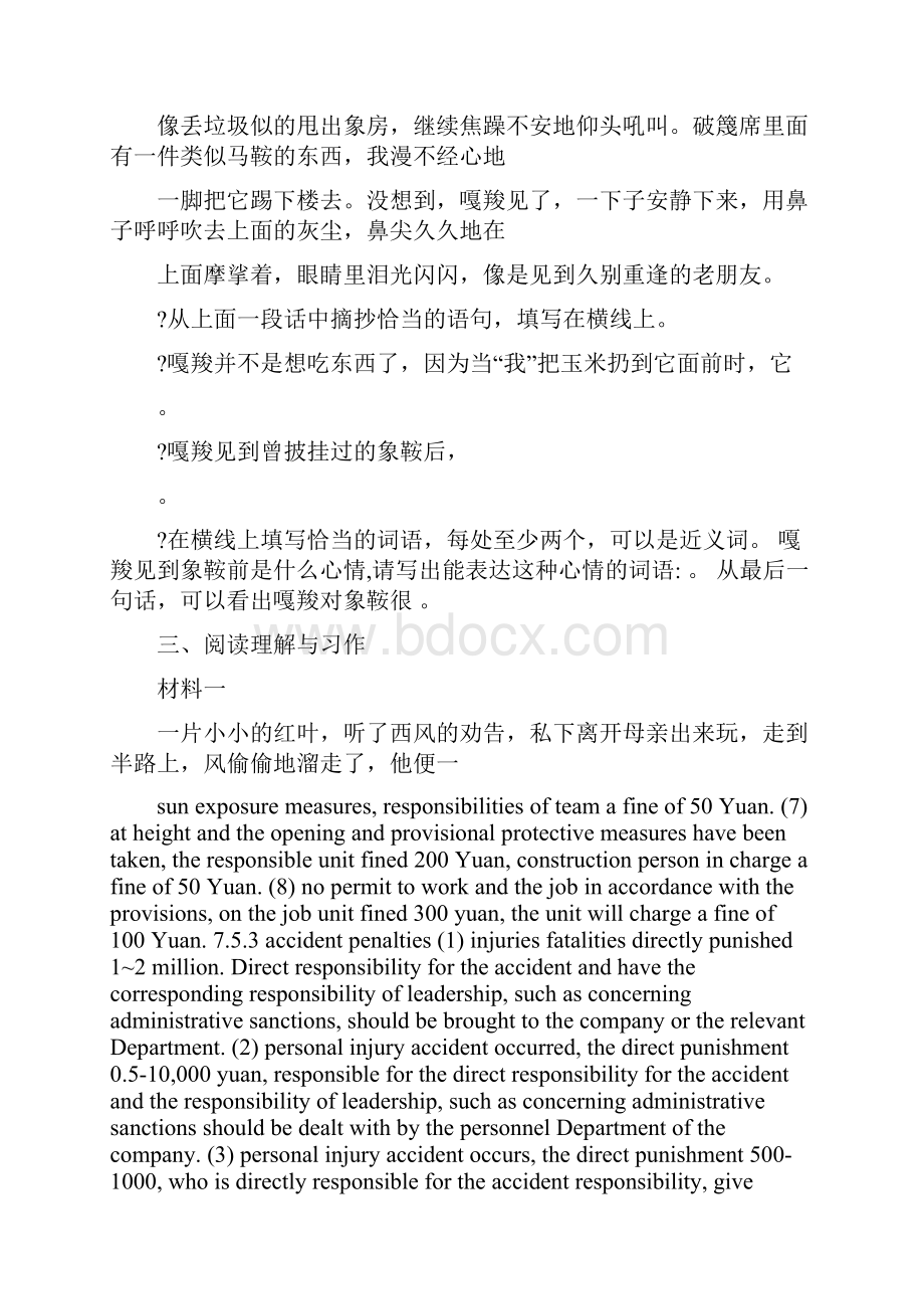 最新人教版小学六年级语文上册期末测试题名师优秀教案.docx_第3页