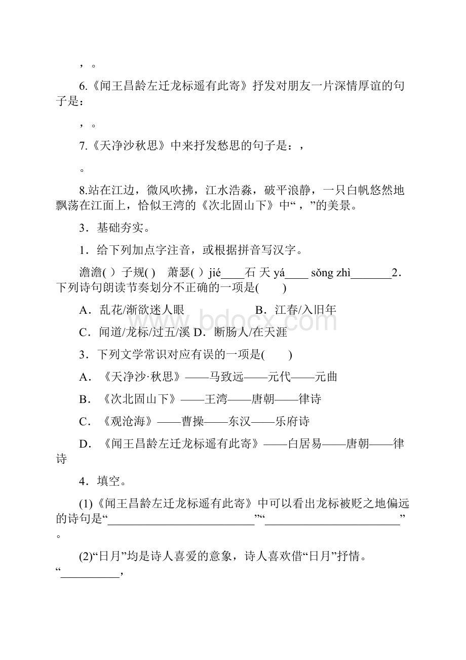 人教版七年级上册语文古诗习题docxWord格式文档下载.docx_第2页