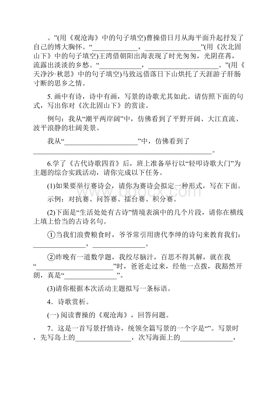 人教版七年级上册语文古诗习题docxWord格式文档下载.docx_第3页