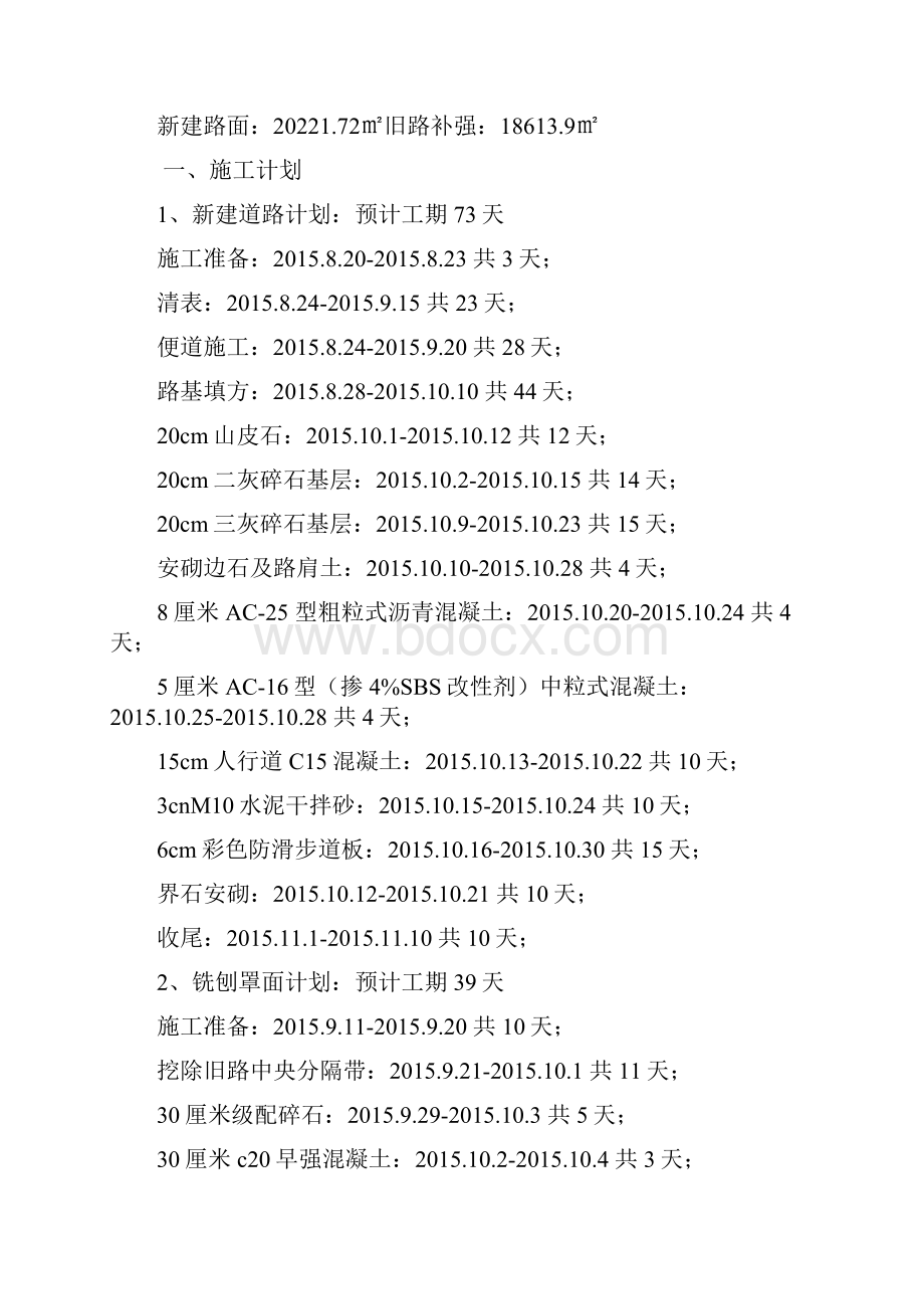 市政施工组织设计方案道路.docx_第3页