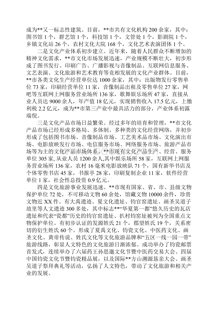 某市文化产业发展情况调研材料.docx_第2页