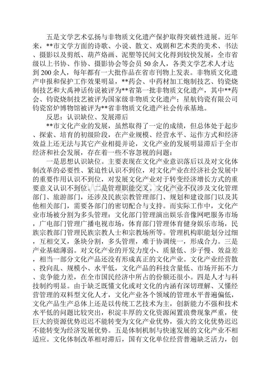 某市文化产业发展情况调研材料.docx_第3页