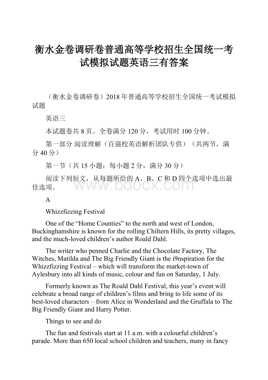 衡水金卷调研卷普通高等学校招生全国统一考试模拟试题英语三有答案.docx