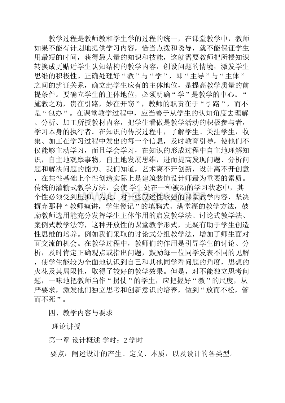 设计概论课程标准.docx_第3页