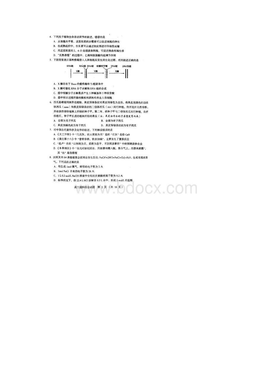 届辽宁省本溪满族自治县高级中学高三第三次模拟考试理综试题.docx_第2页