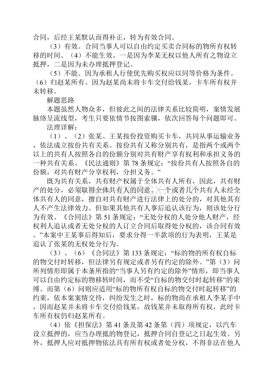 合同关系买卖合同关系.docx_第2页