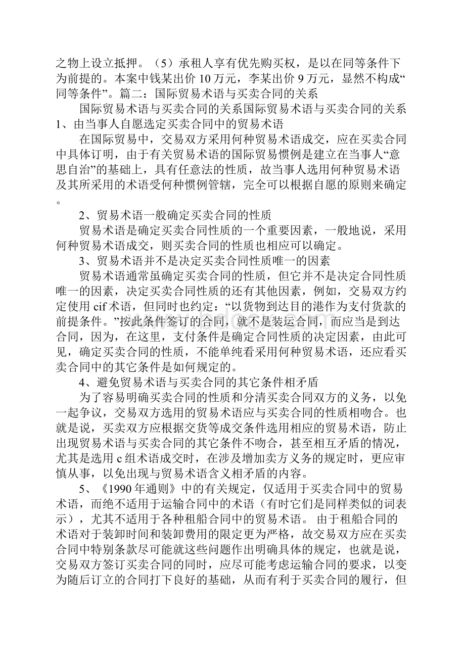 合同关系买卖合同关系.docx_第3页