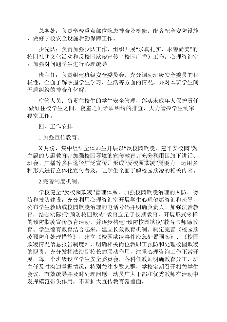 中心小学预防校园欺凌和暴力事件工作方案.docx_第2页