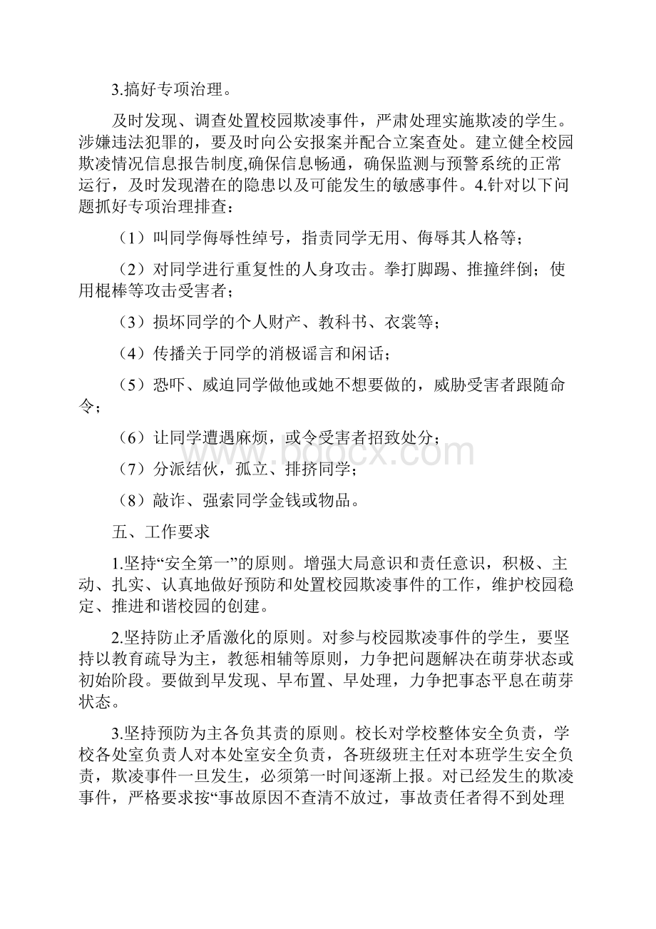 中心小学预防校园欺凌和暴力事件工作方案.docx_第3页