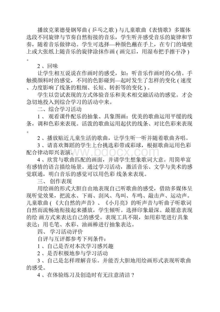 美术第四册教案Word文档格式.docx_第2页