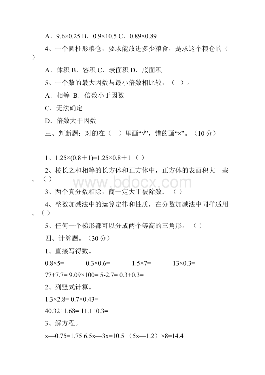 新部编版五年级数学下册四单元提升练习题及答案八套Word格式.docx_第3页