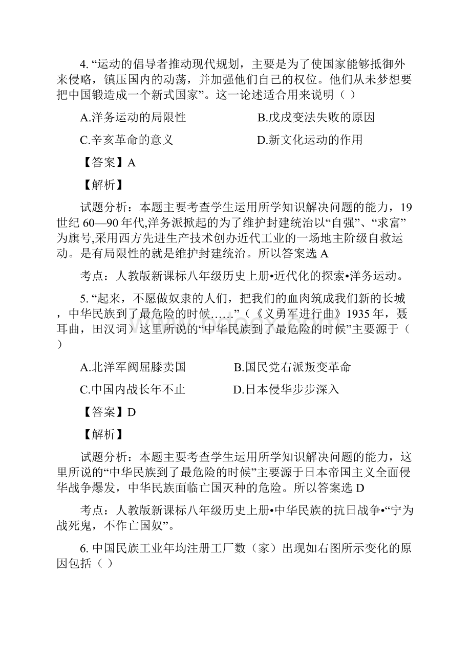 江西省吉安市永丰县届九年级中考模拟考试历史试题解析解析版Word文档格式.docx_第3页