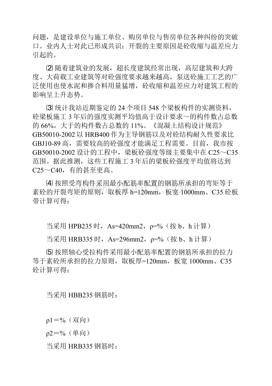 珠海市建筑工程质量通病防治措施.docx_第2页