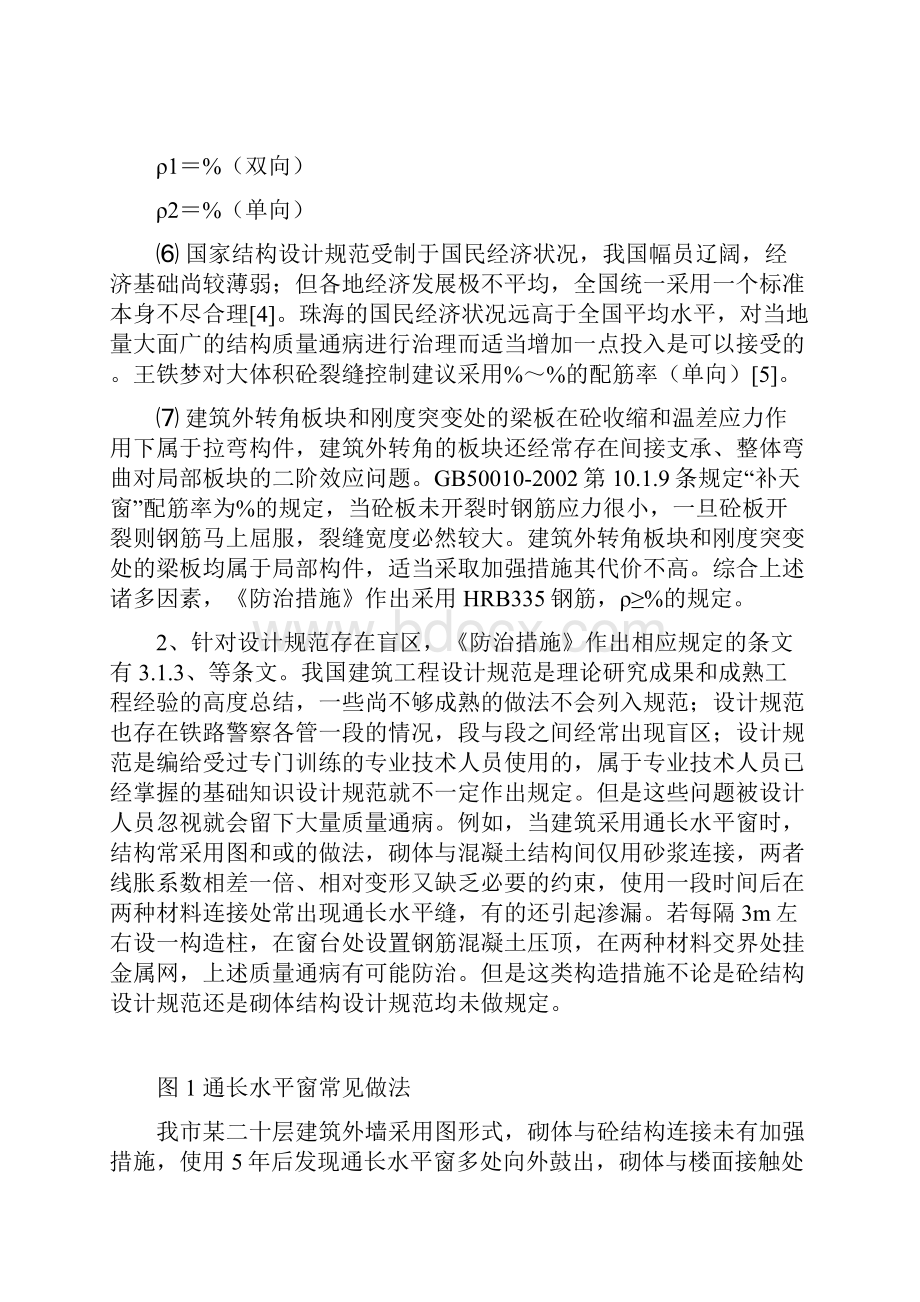 珠海市建筑工程质量通病防治措施.docx_第3页