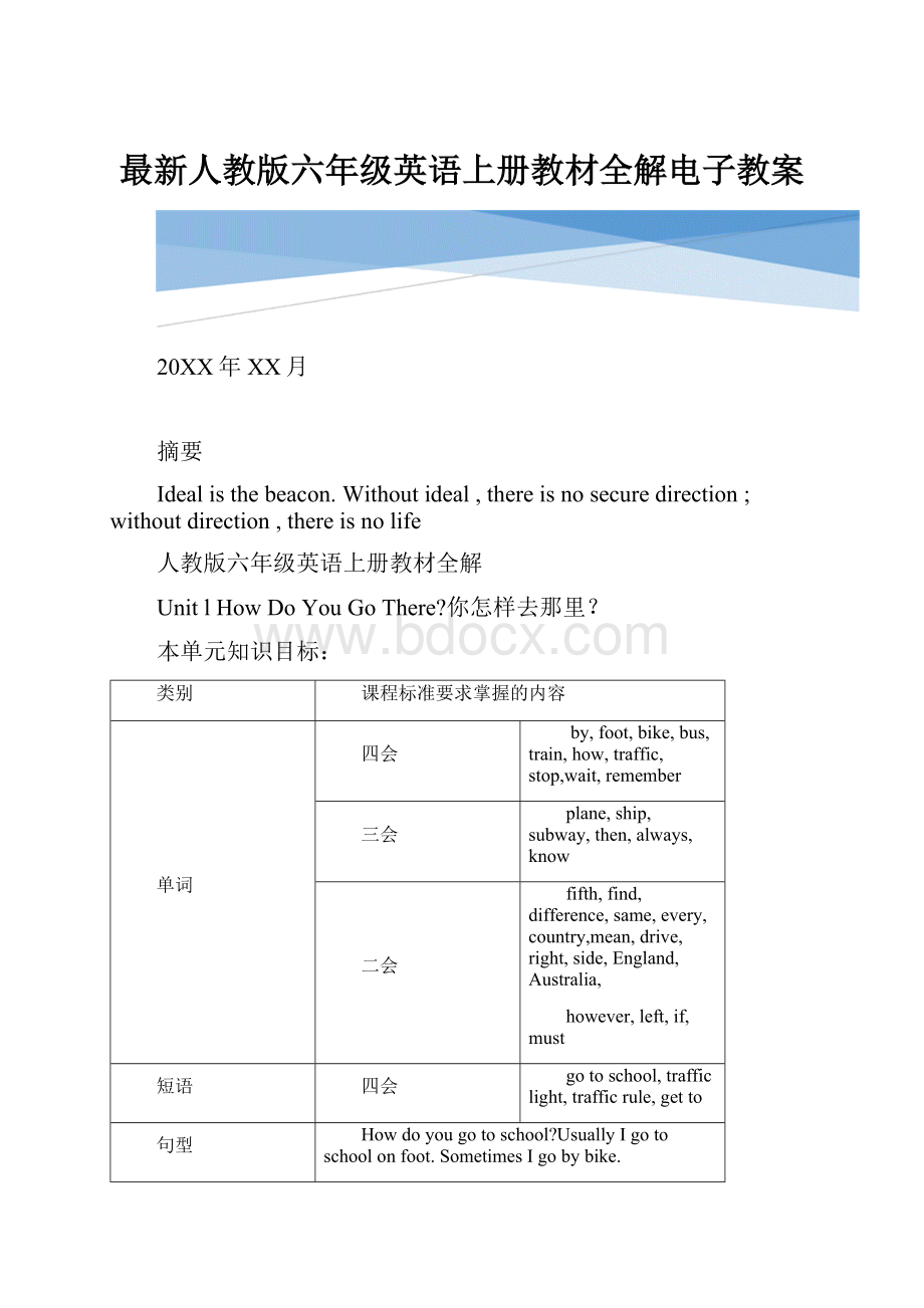 最新人教版六年级英语上册教材全解电子教案Word文件下载.docx_第1页