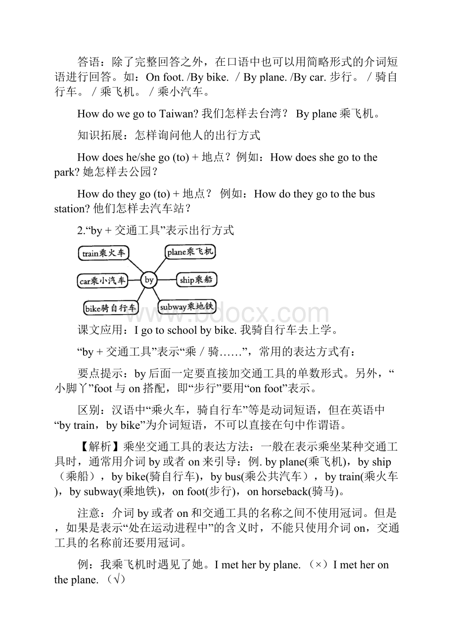 最新人教版六年级英语上册教材全解电子教案Word文件下载.docx_第3页