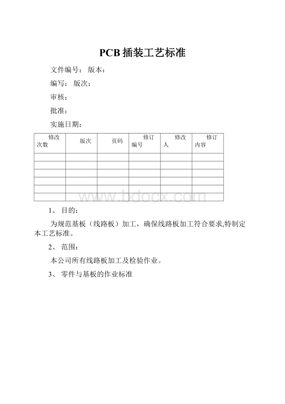 PCB插装工艺标准.docx_第1页