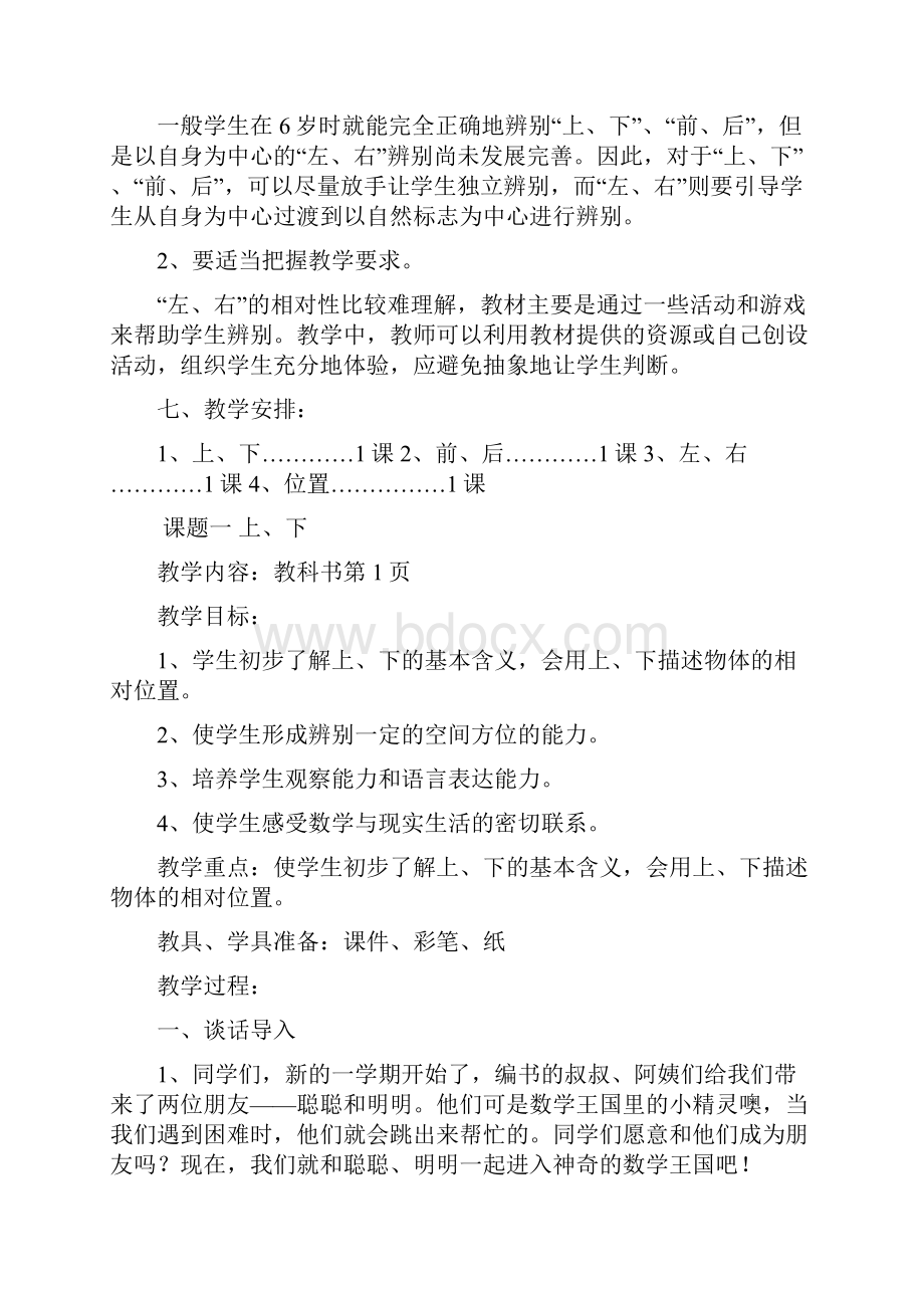 人教新课标小学数学第二册全册教案Word文档格式.docx_第2页