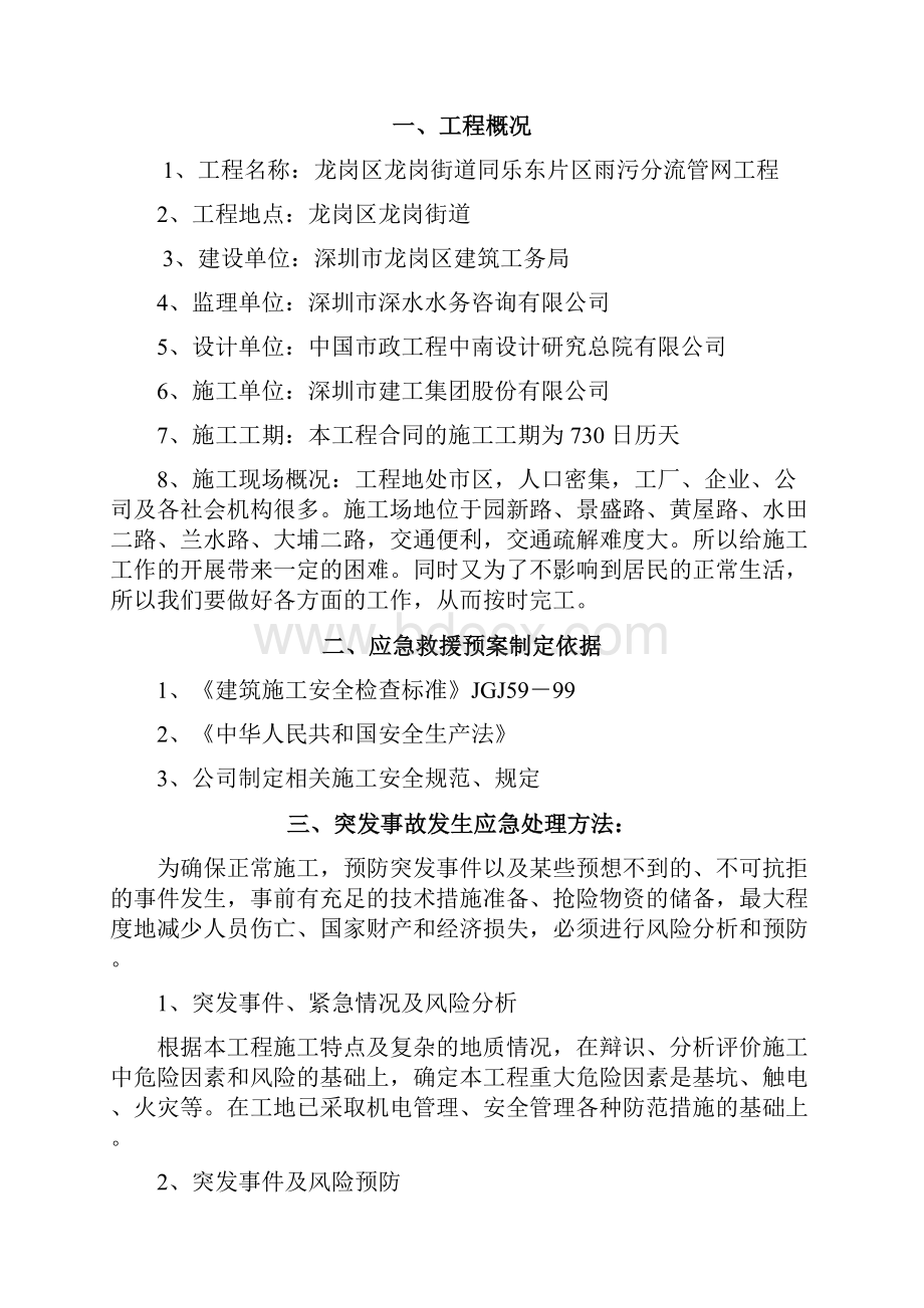 施工应急预案方案Word文件下载.docx_第2页