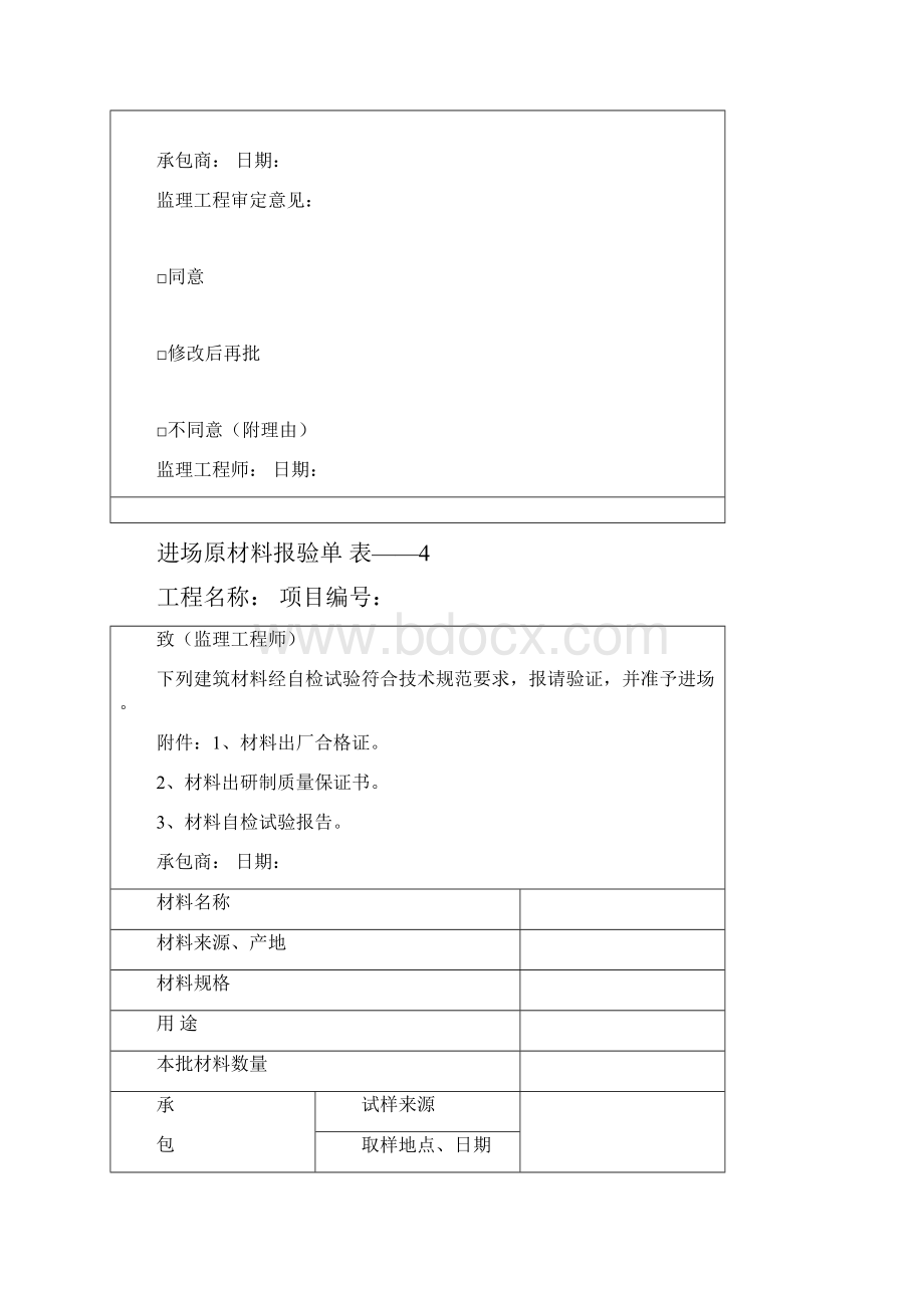 从开工到竣工验收及监理使用表格.docx_第3页