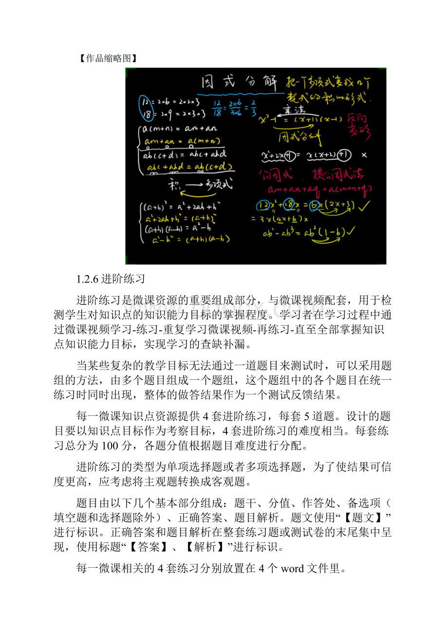 微课资源设计与制作要求docWord格式文档下载.docx_第3页