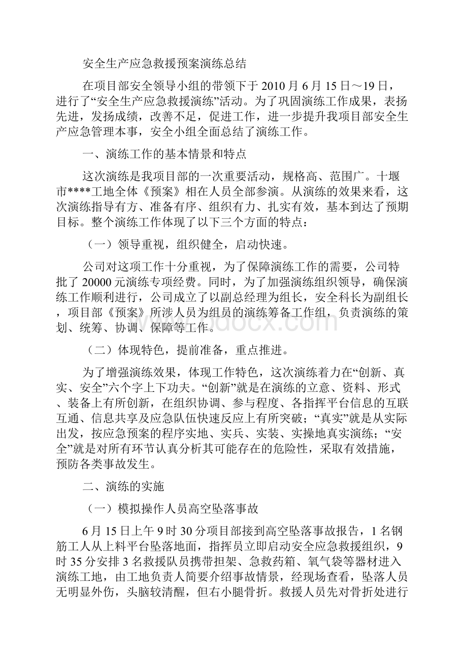 应急演练总结 优选15篇推荐Word格式.docx_第2页