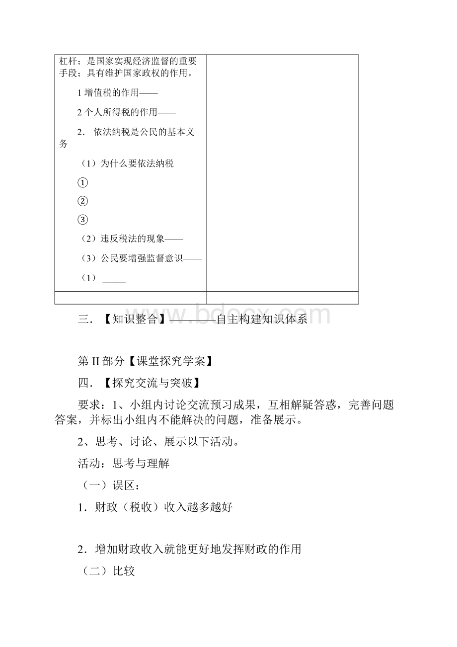 高一政治必修一第8课学案.docx_第3页